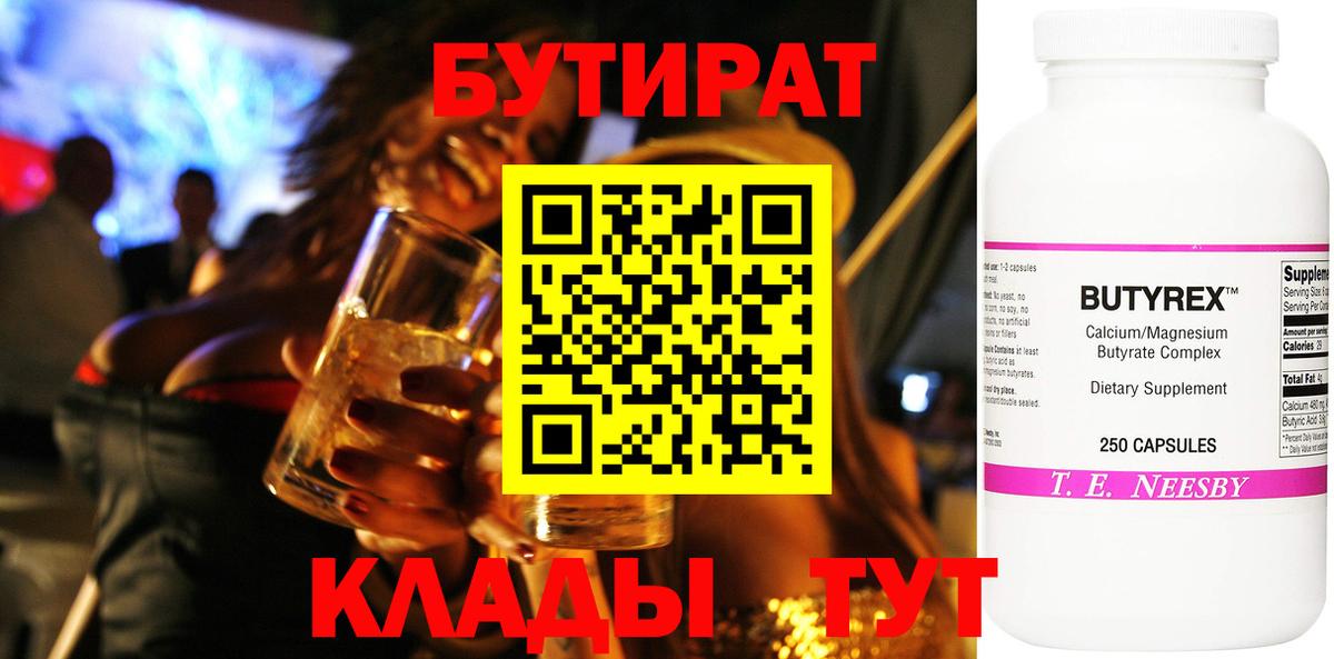 Калуга  Бутират 99%  Вход с VPN 