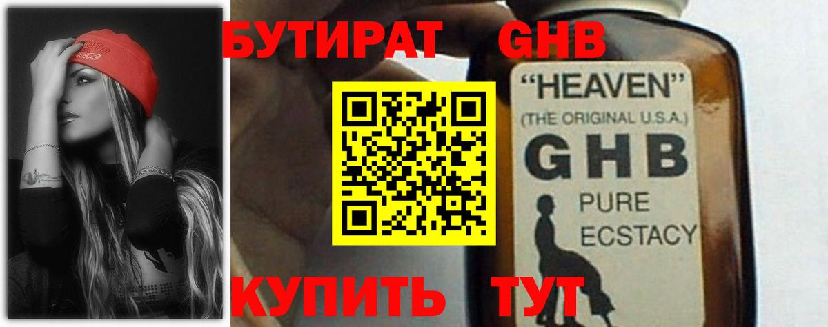 Бутират оксибутират Калуга