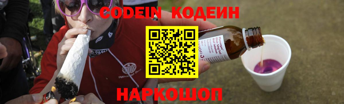 Калуга  Кодеин Purple Drank  Вход с VPN  Кодеин Purple Drank 