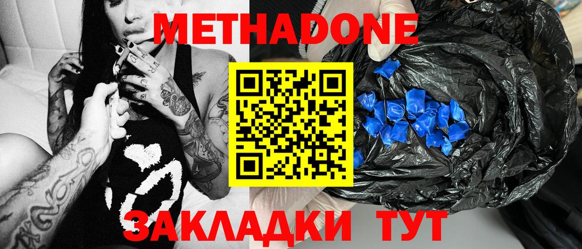 Калуга  Метадон methadone  Метадон мёд  Вход с VPN 